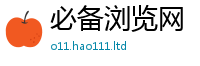 新奥2025年天天开好彩如2025最新免费资料大全手机版